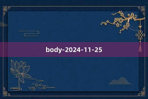 body-2024-11-25