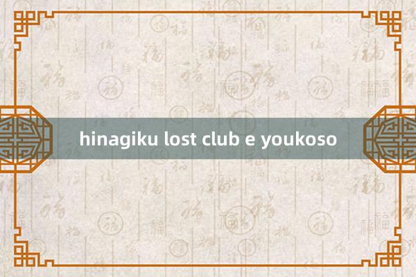 hinagiku lost club e youkoso