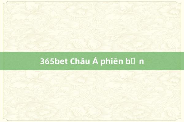 365bet Châu Á phiên bản